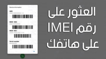 find imei