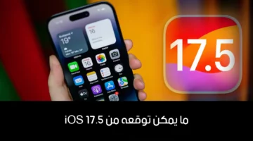 الجديد في iOS 17.5: رؤى حول توزيع التطبيقات مباشرةً وتحديثات متقدمة لاسترداد Apple ID